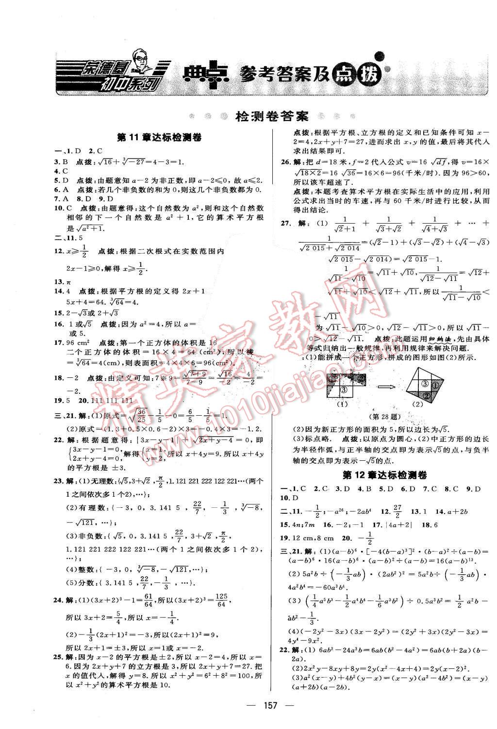 2015年綜合應用創(chuàng)新題典中點八年級數(shù)學上冊華師大版 第1頁