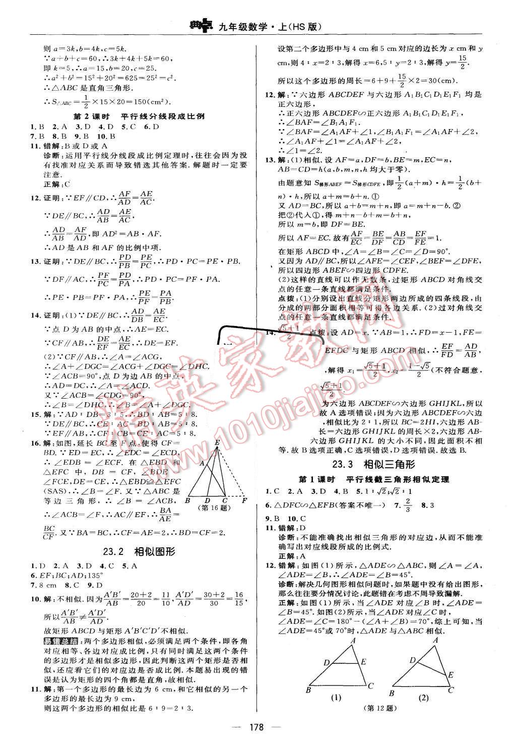 2015年綜合應(yīng)用創(chuàng)新題典中點(diǎn)九年級數(shù)學(xué)上冊華師大版 第22頁