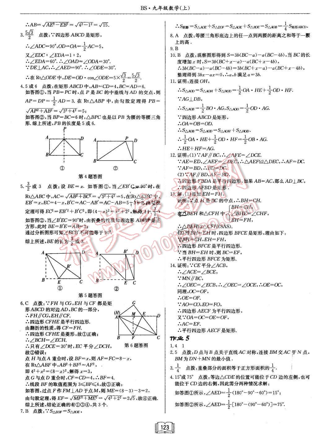 2015年啟東中學(xué)作業(yè)本九年級(jí)數(shù)學(xué)上冊(cè)北師大版 第3頁(yè)