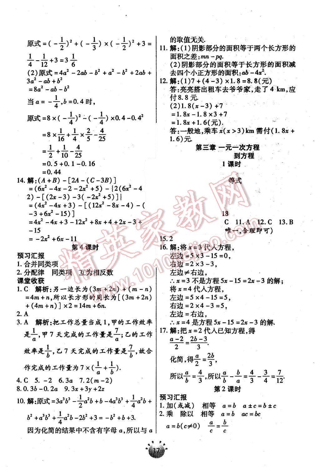 2015年全程考評一卷通七年級數(shù)學(xué)上冊人教版 第5頁