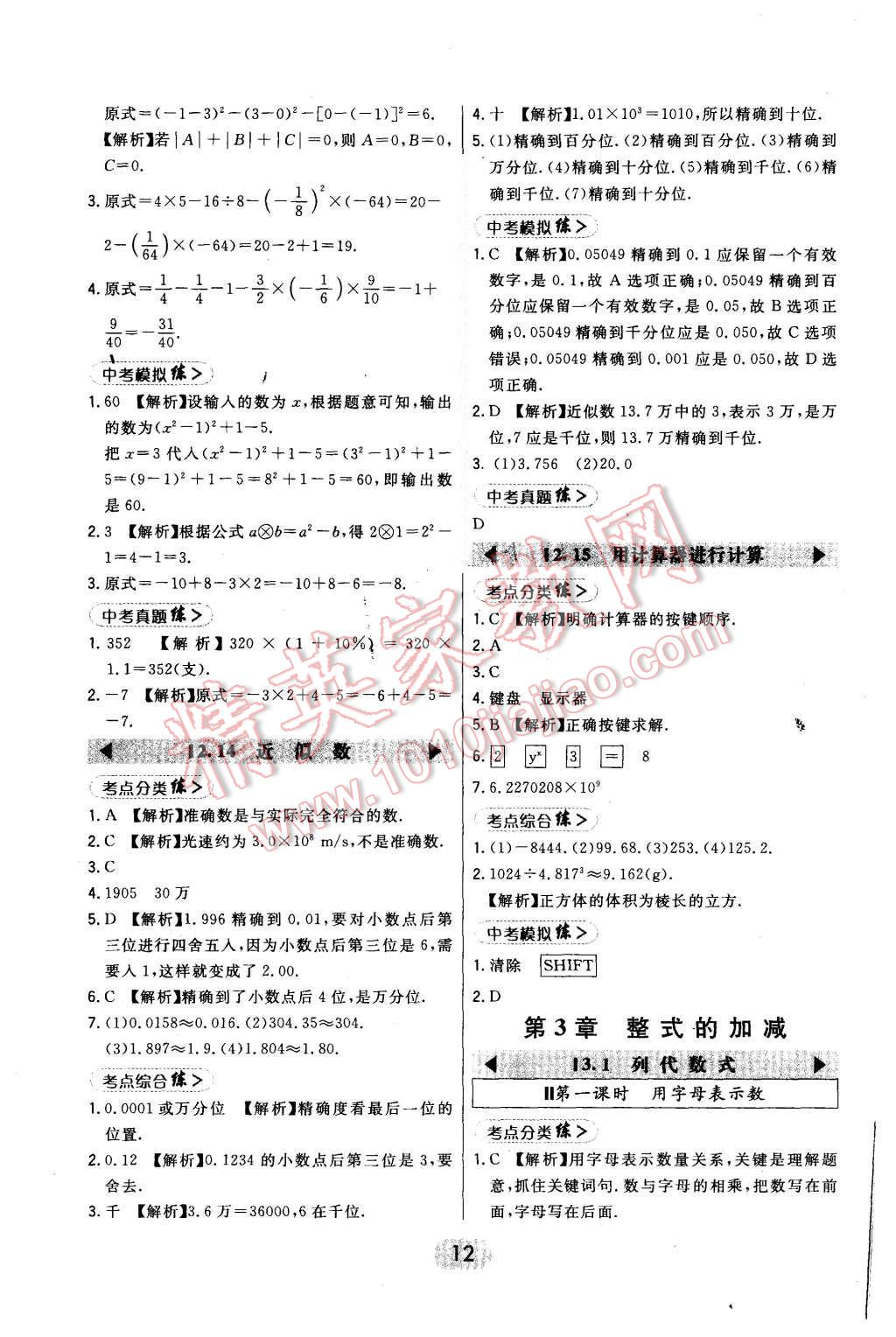 2015年北大绿卡七年级数学上册华东师大版 第12页