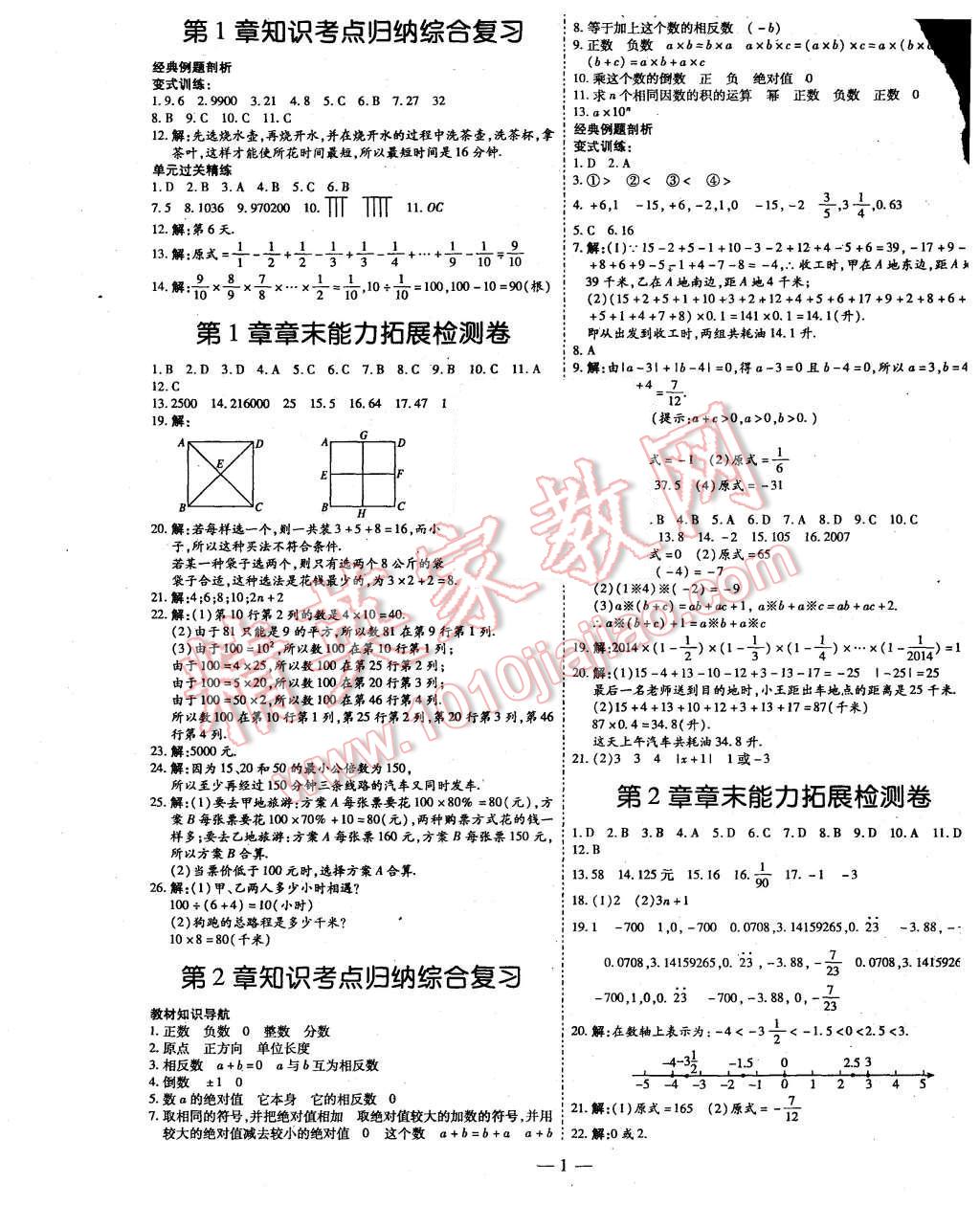 2015年經(jīng)典密卷七年級(jí)數(shù)學(xué)上冊(cè)華師大版 第1頁(yè)