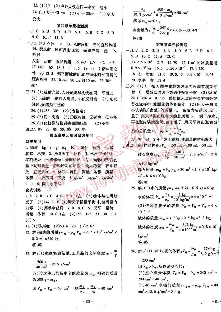 2015年經典密卷八年級物理上冊滬科版 第3頁