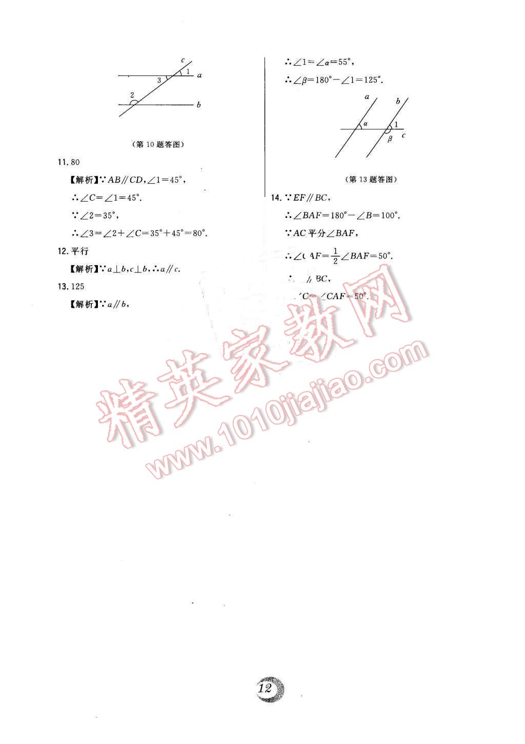 2015年北大綠卡七年級數(shù)學(xué)上冊華東師大版 答案2第40頁