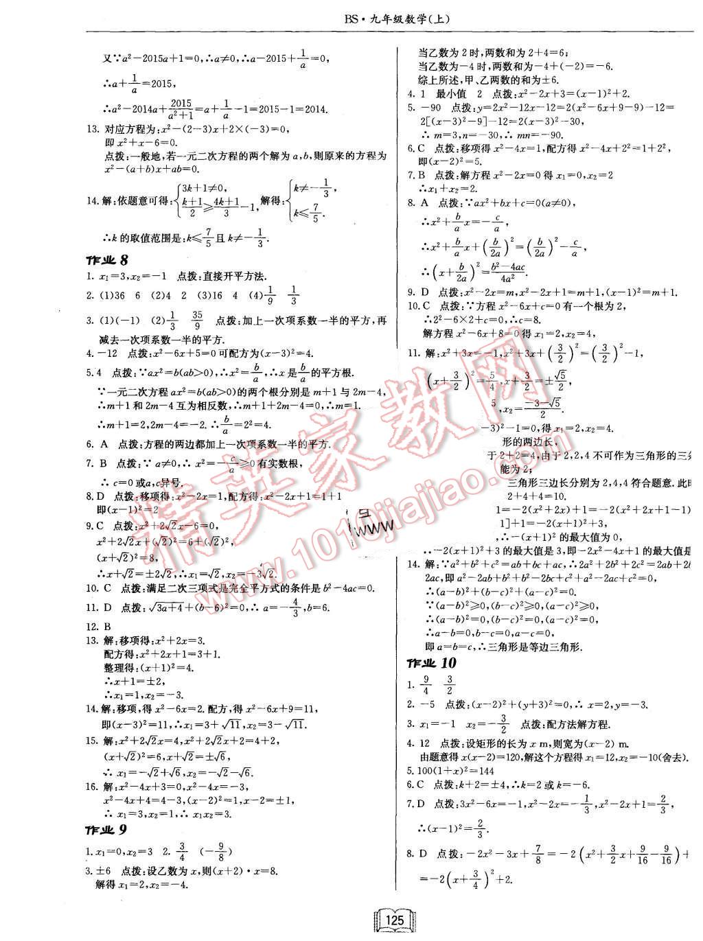 2015年啟東中學(xué)作業(yè)本九年級數(shù)學(xué)上冊北師大版 第5頁