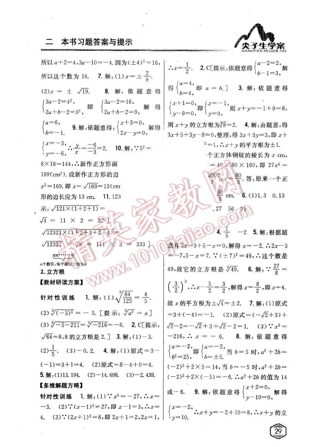 2015年尖子生学案八年级数学上册华师大版 第2页