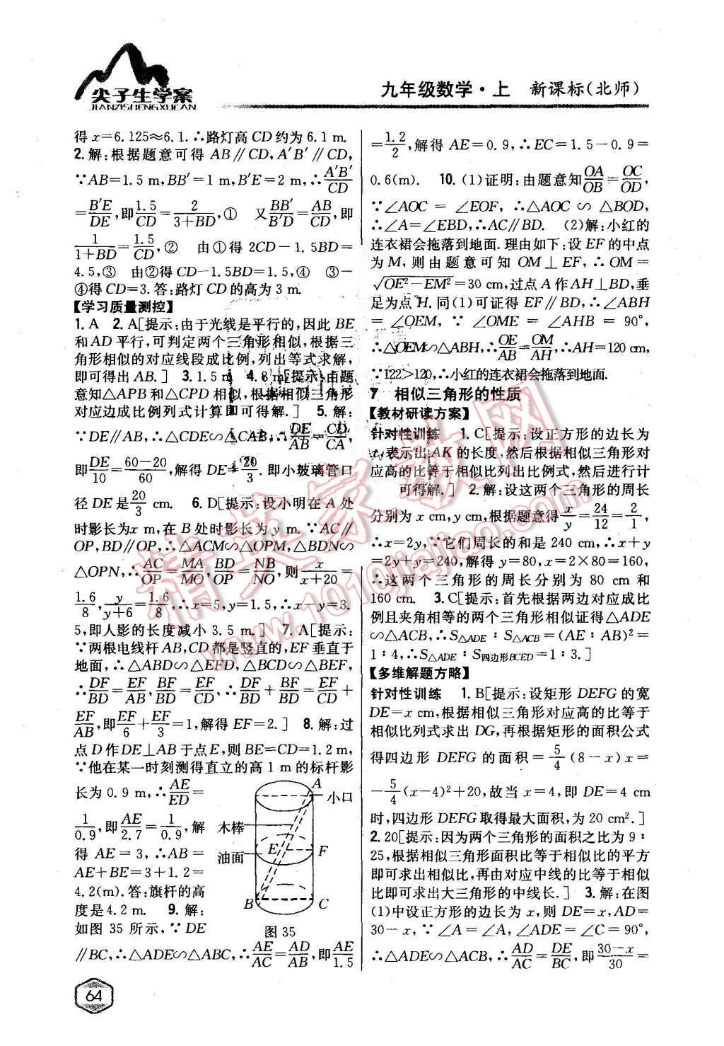 2015年尖子生学案九年级数学上册北师大版 第24页