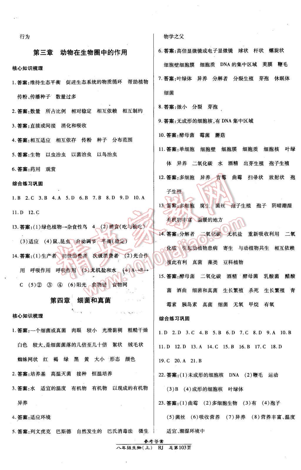 2015年高效課時(shí)通10分鐘掌控課堂八年級(jí)生物上冊(cè)人教版 第9頁