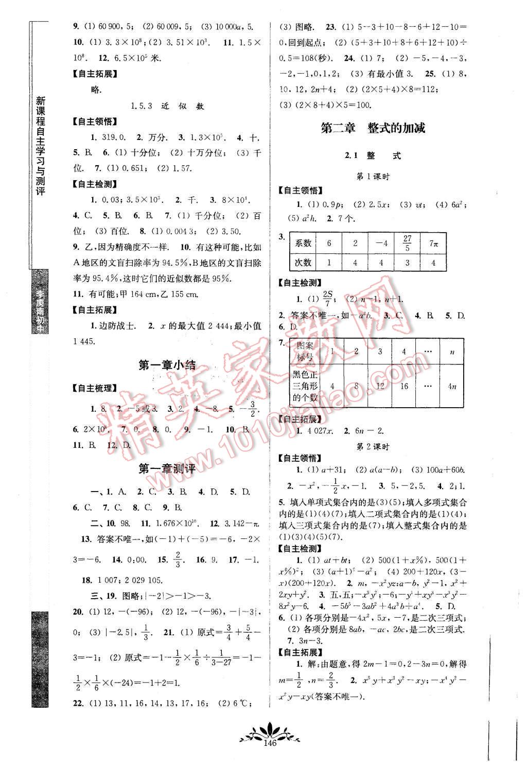 2015年新课程自主学习与测评初中数学七年级上册人教版 第4页