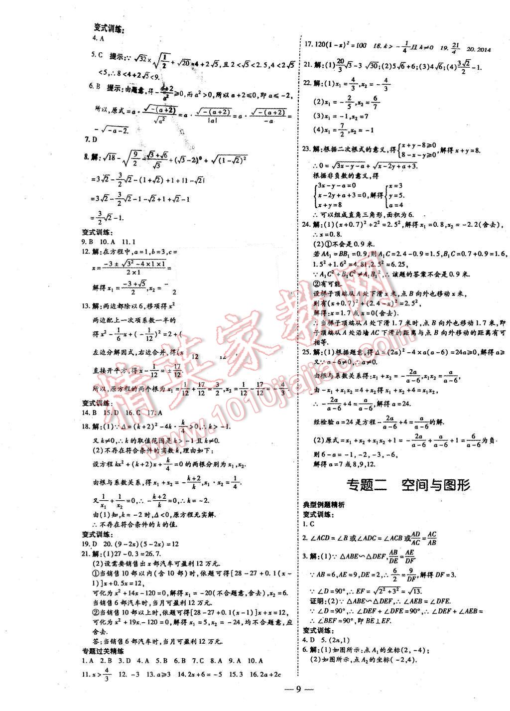 2015年經(jīng)典密卷九年級(jí)數(shù)學(xué)上冊(cè)華師大版 第9頁(yè)