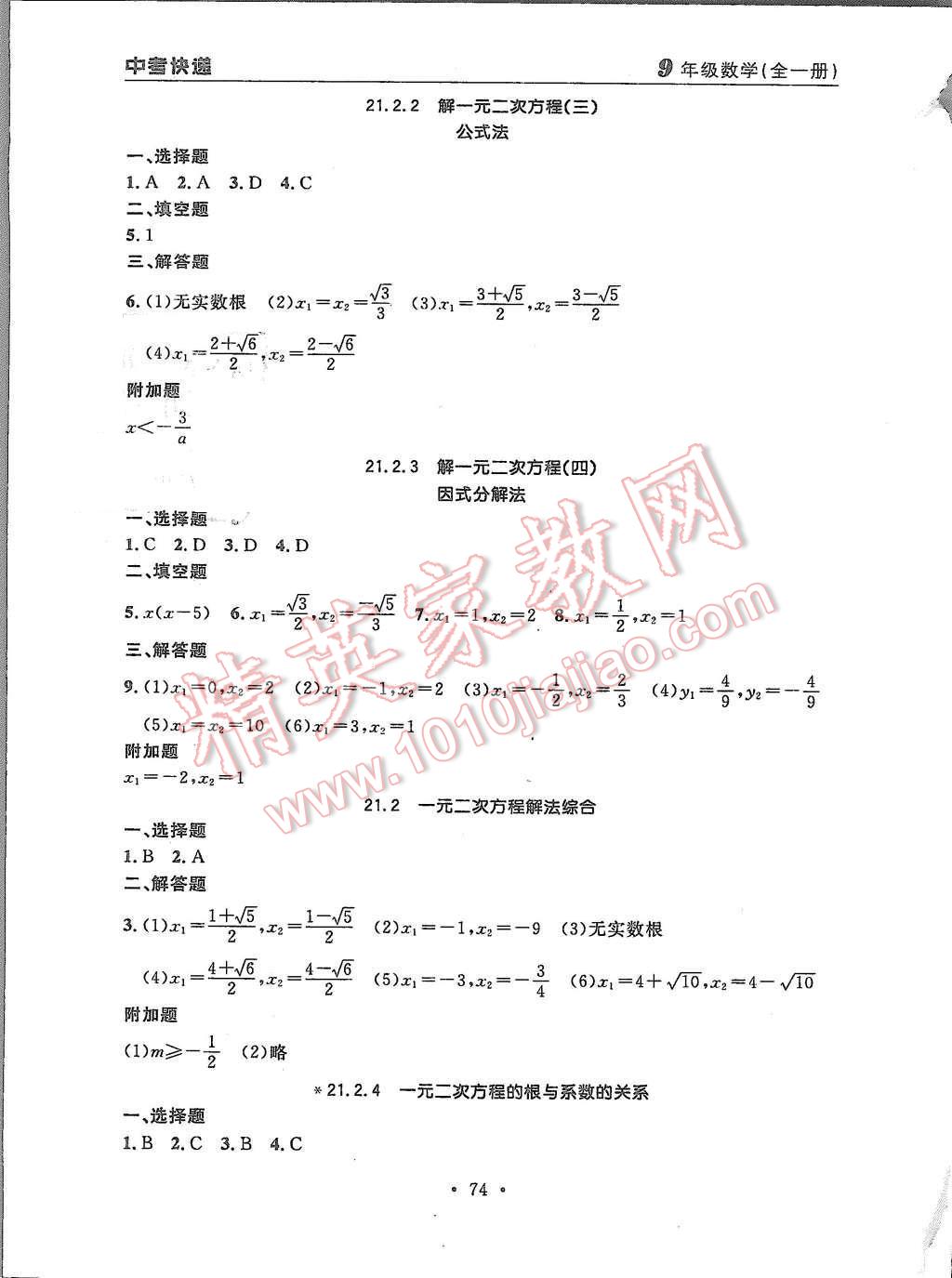 2015年中考快遞同步檢測九年級數(shù)學(xué)全一冊人教版 第2頁