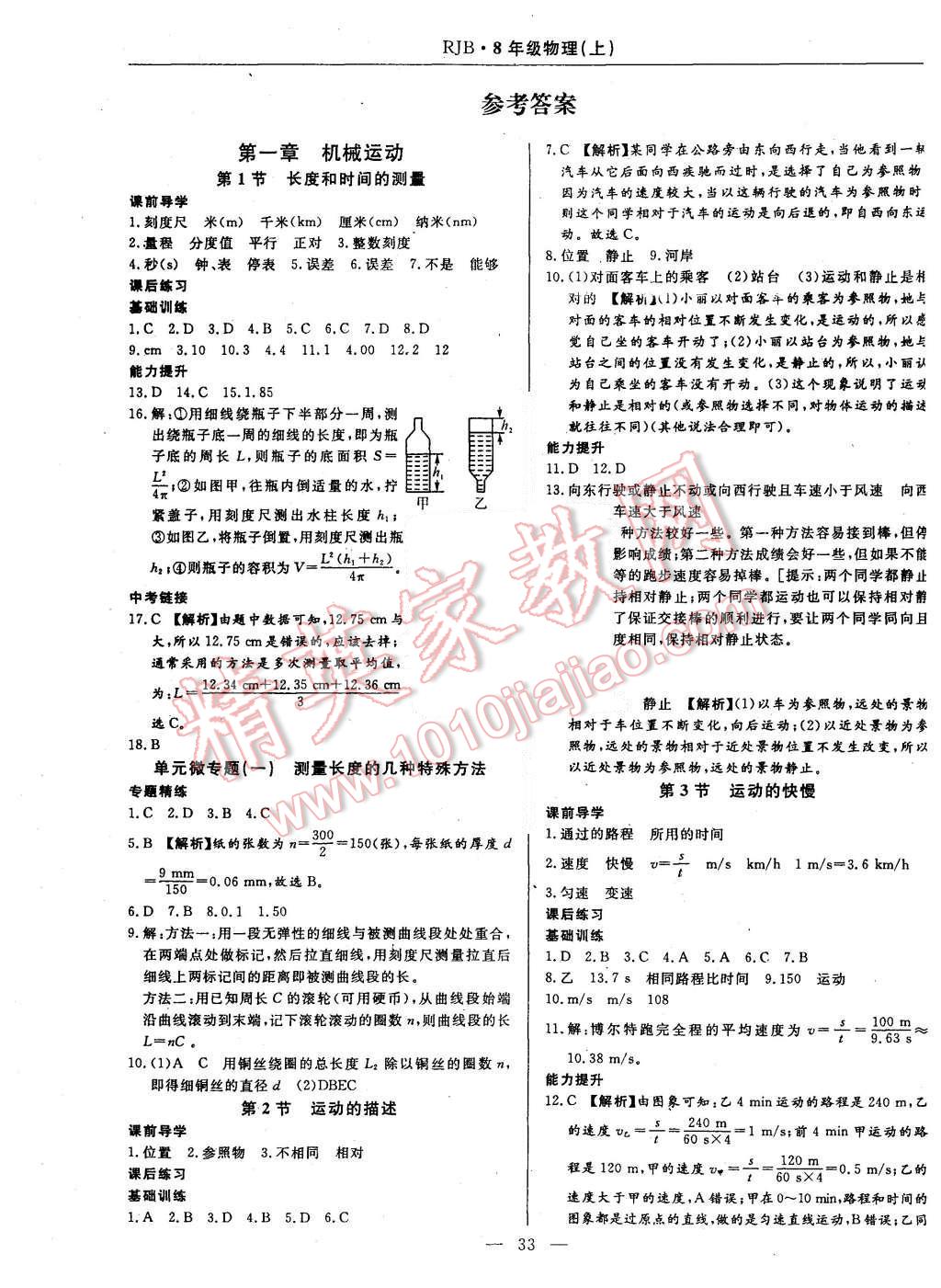 2015年高效通教材精析精練八年級(jí)物理上冊(cè)人教版 參考答案第17頁(yè)