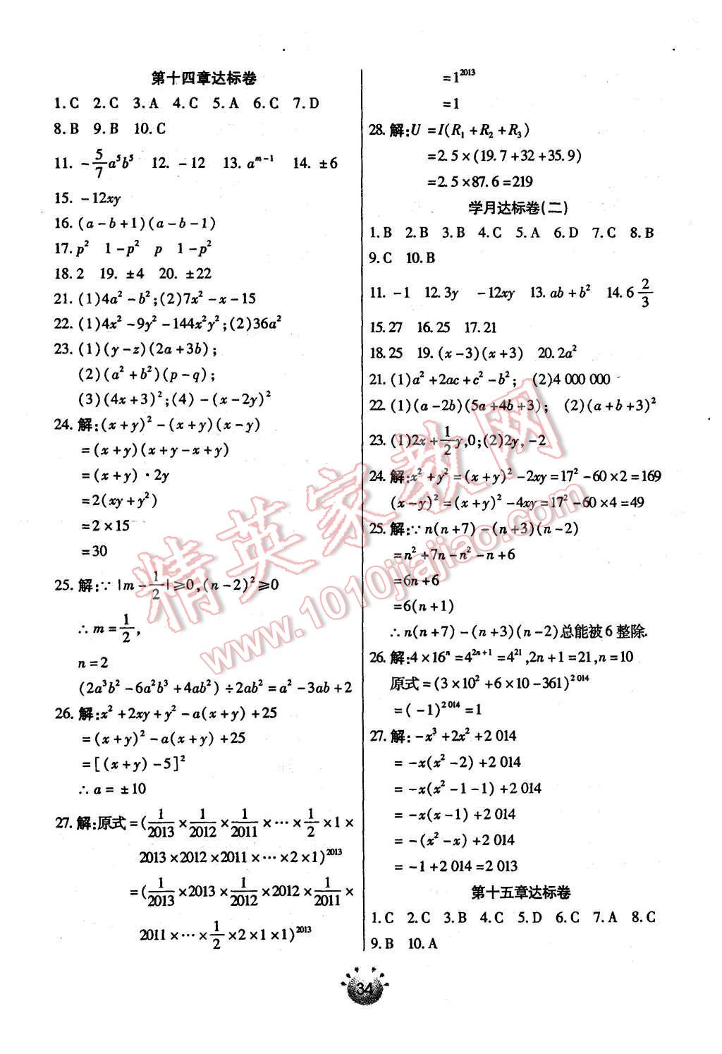 2015年全程考评一卷通八年级数学上册人教版 第20页