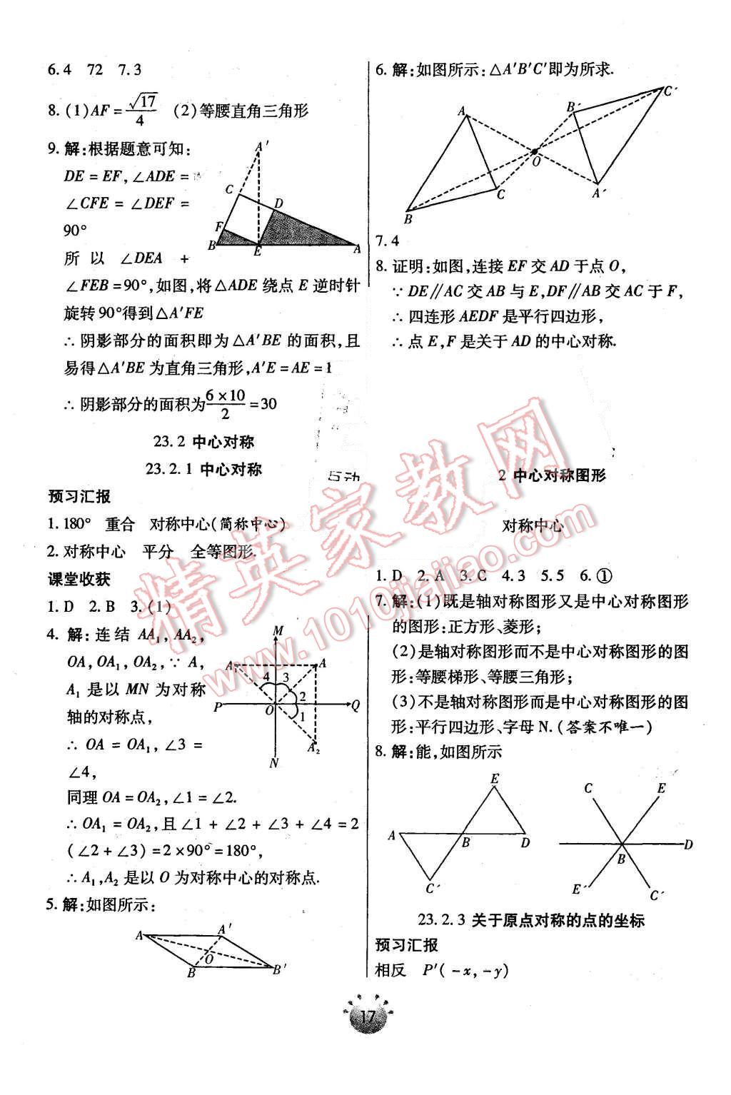 2015年全程考评一卷通九年级数学上册人教版 第7页