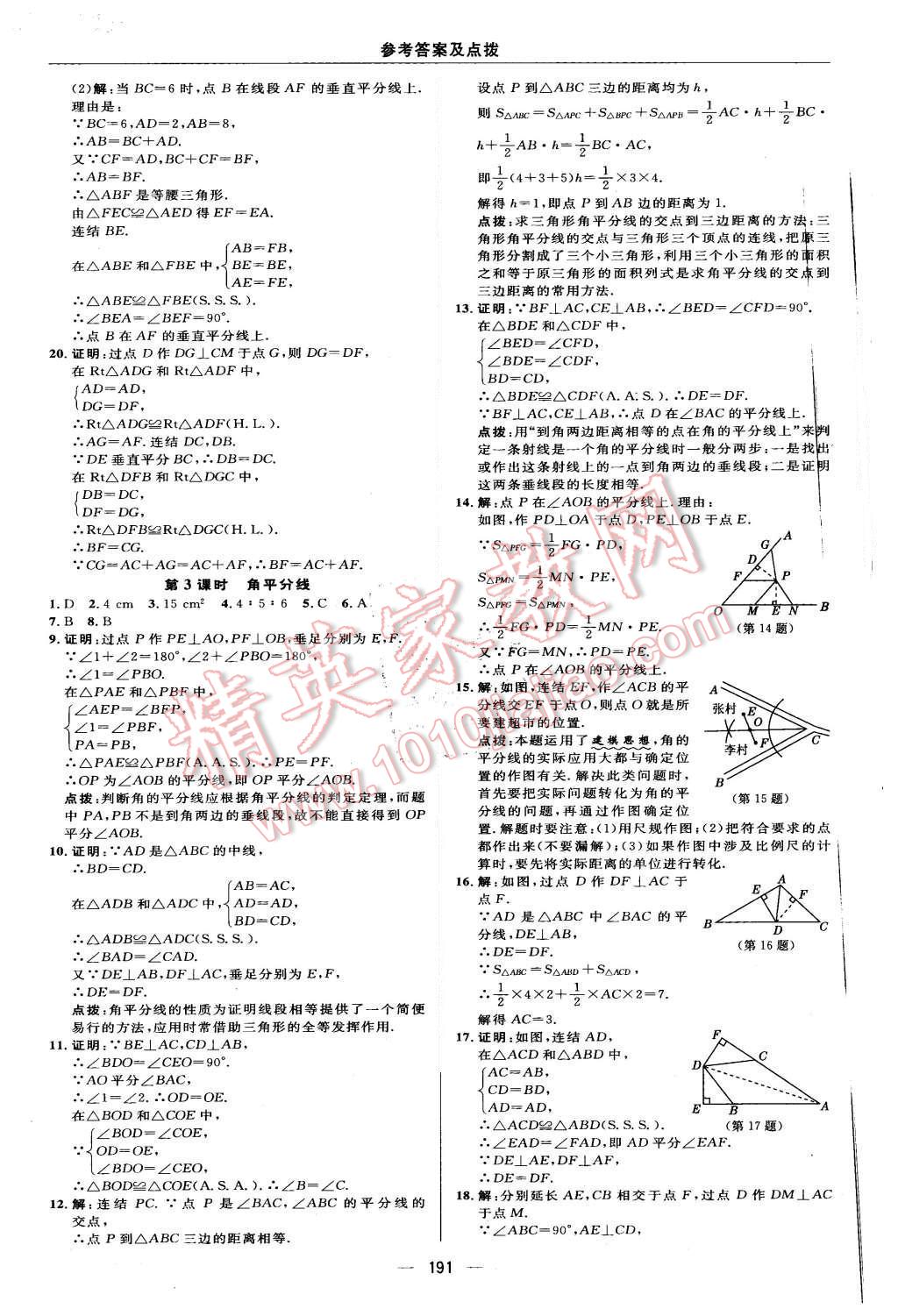 2015年綜合應(yīng)用創(chuàng)新題典中點(diǎn)八年級(jí)數(shù)學(xué)上冊(cè)華師大版 第35頁(yè)