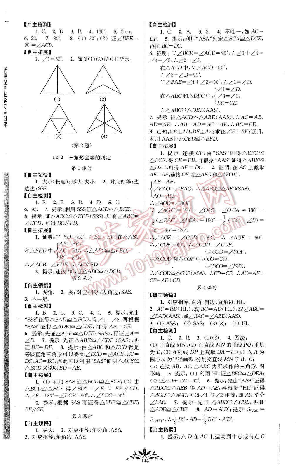 2015年新課程自主學(xué)習(xí)與測(cè)評(píng)初中數(shù)學(xué)八年級(jí)上冊(cè)人教版 第2頁(yè)