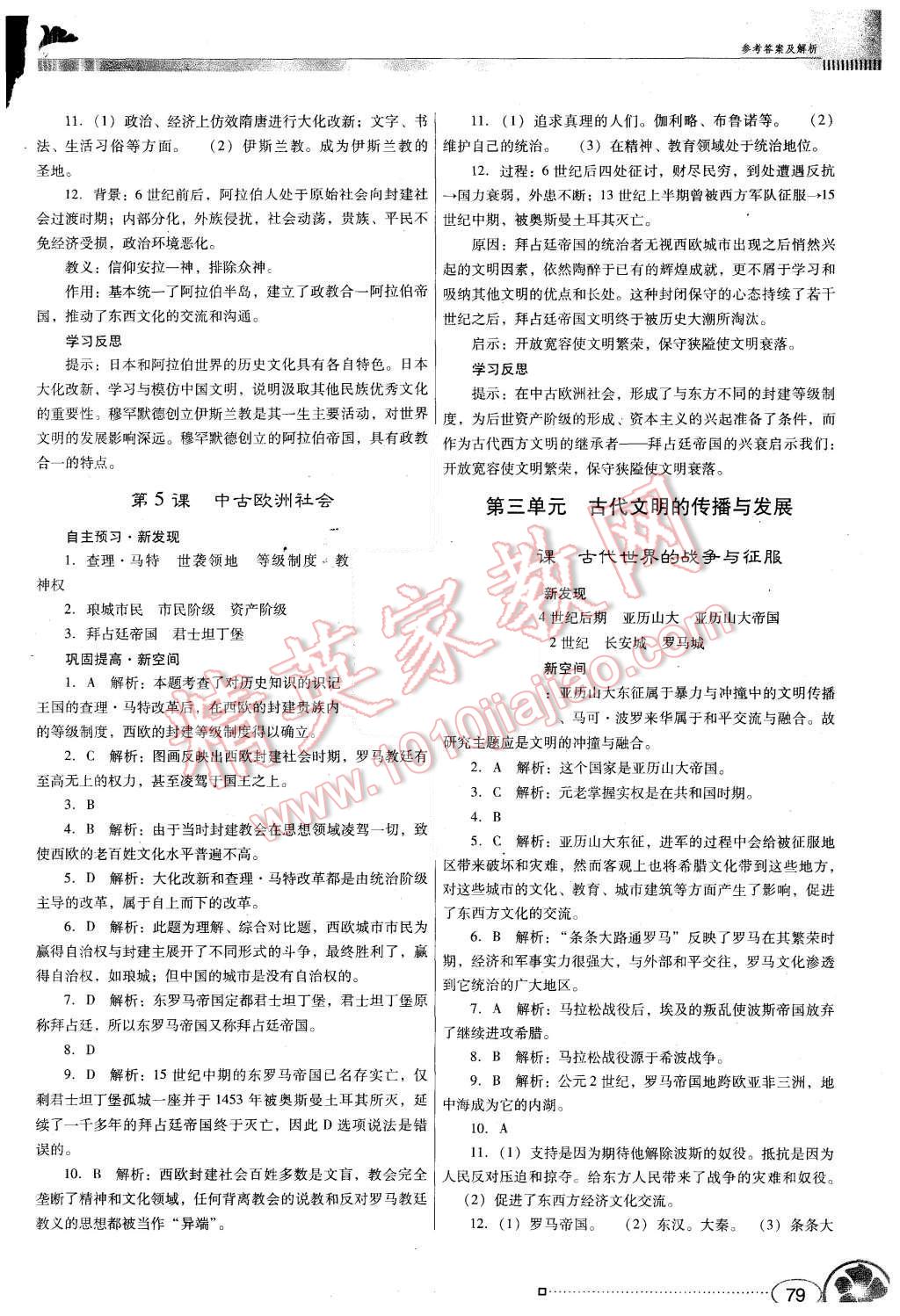 2015年南方新課堂金牌學(xué)案九年級(jí)歷史上冊(cè)人教版 第3頁