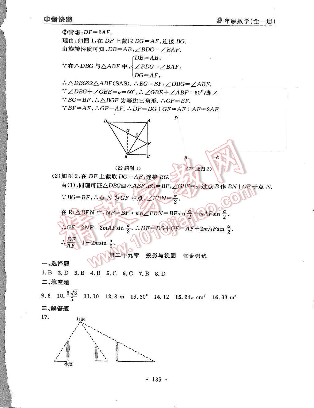 2015年中考快递同步检测九年级数学全一册人教版 第63页