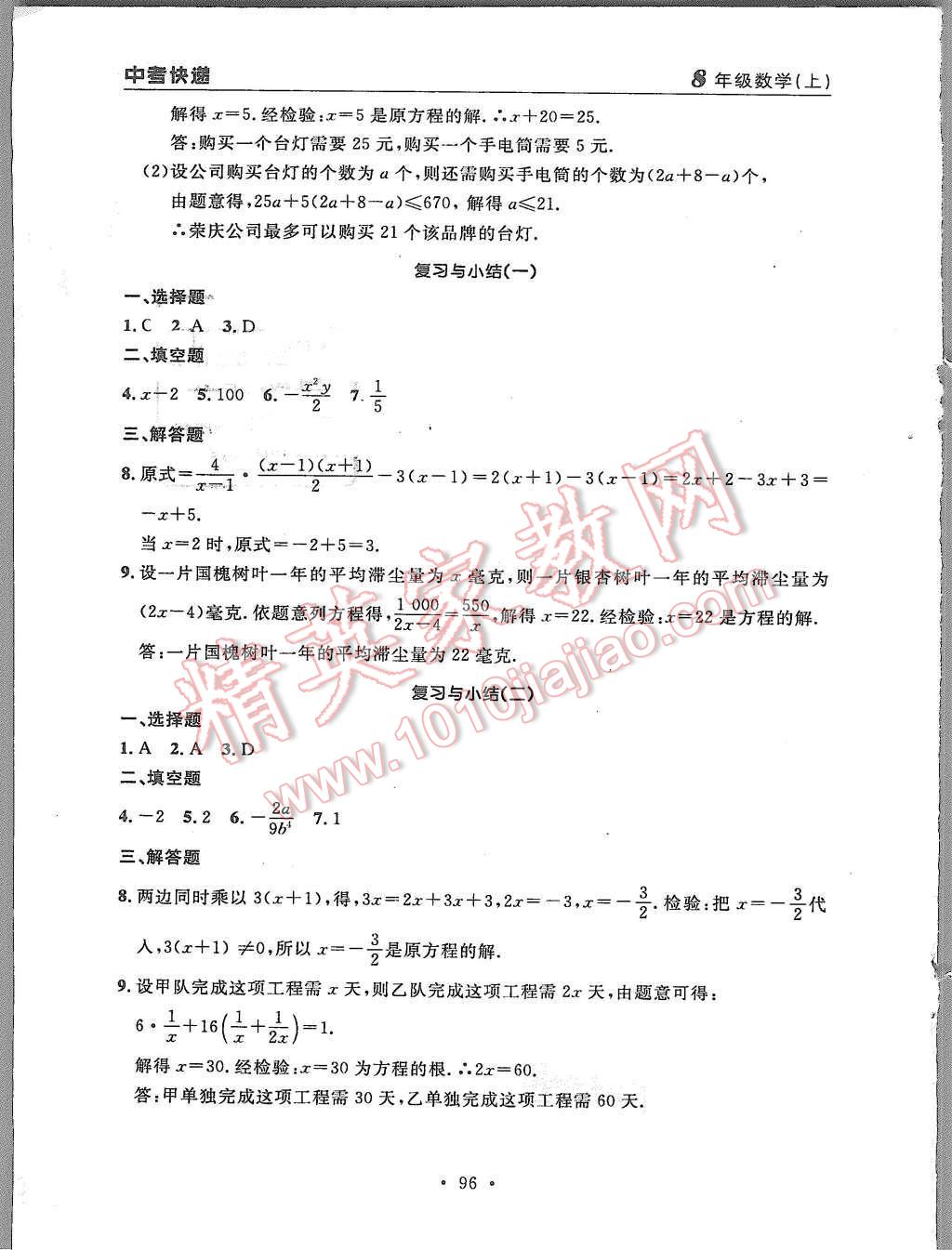 2015年中考快递同步检测八年级数学上册人教版 第20页