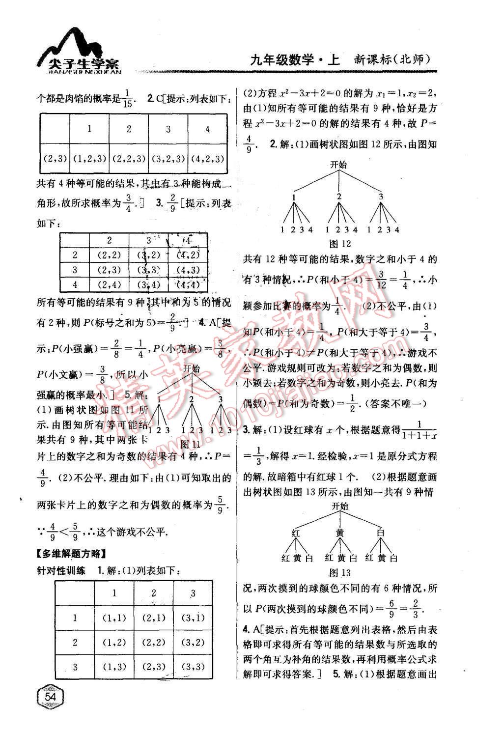 2014年尖子生学案九年级数学上册北师大版 第14页