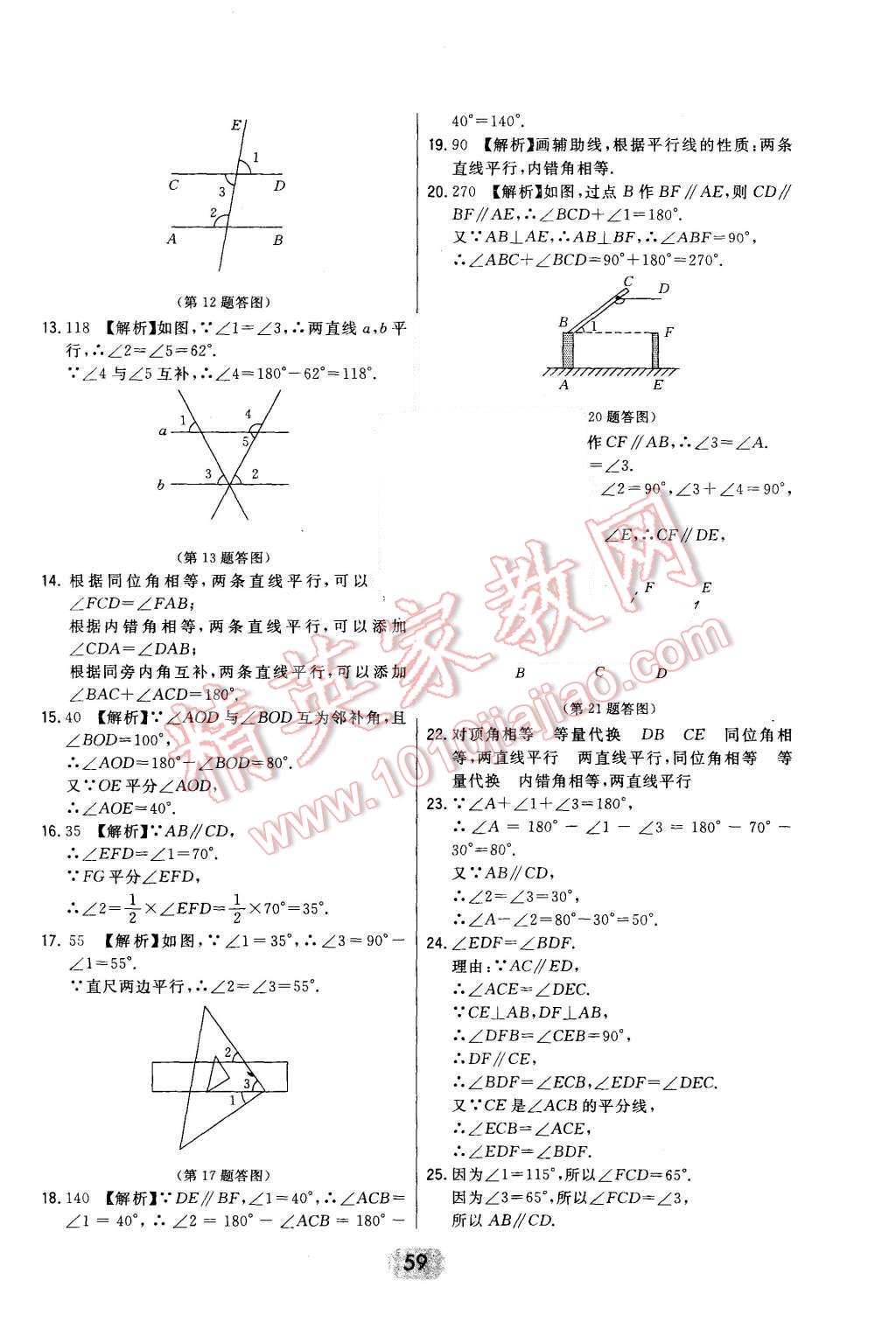 2015年北大绿卡七年级数学上册华东师大版 第35页