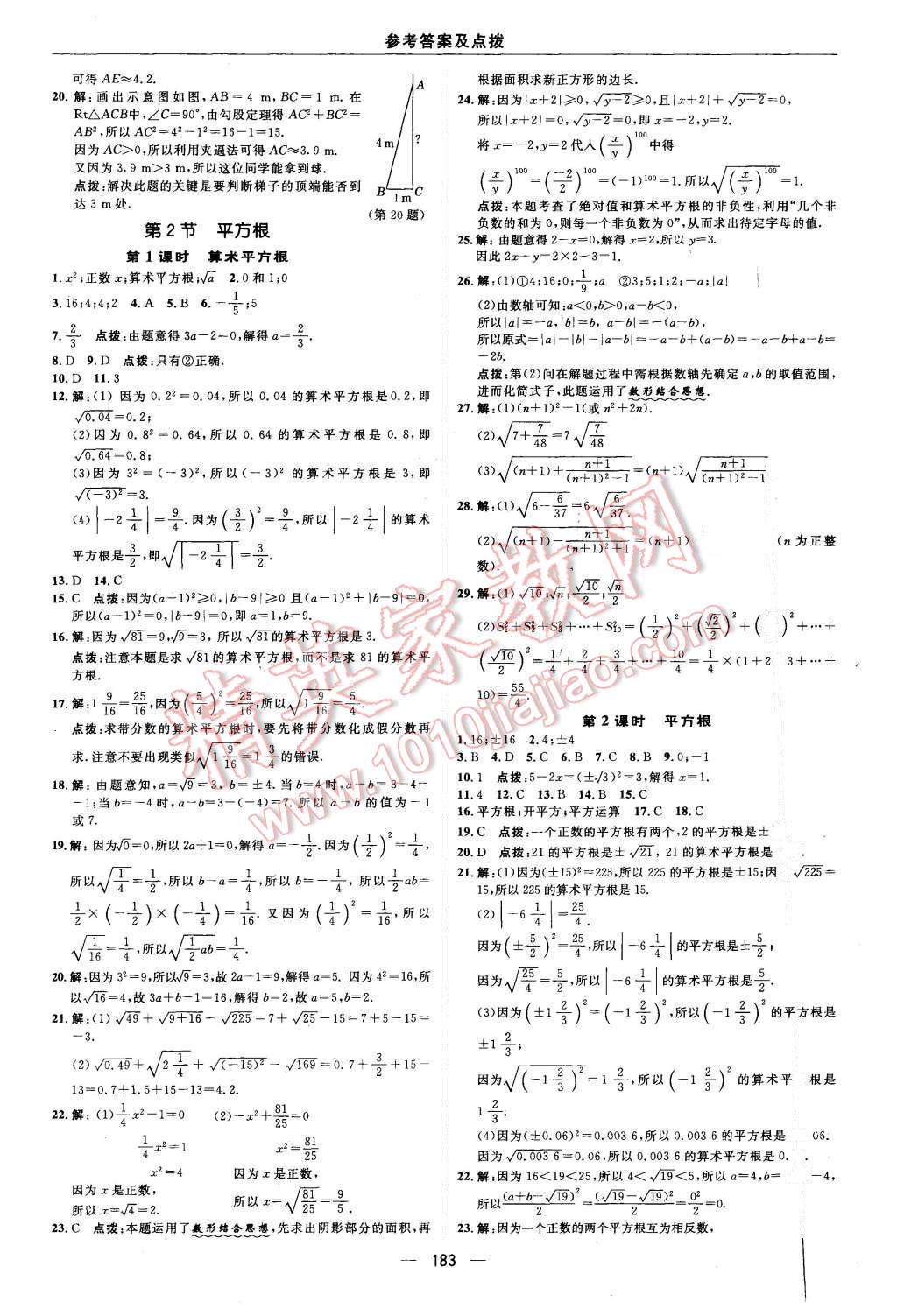 2015年綜合應用創(chuàng)新題典中點八年級數(shù)學上冊北師大版 參考答案第55頁