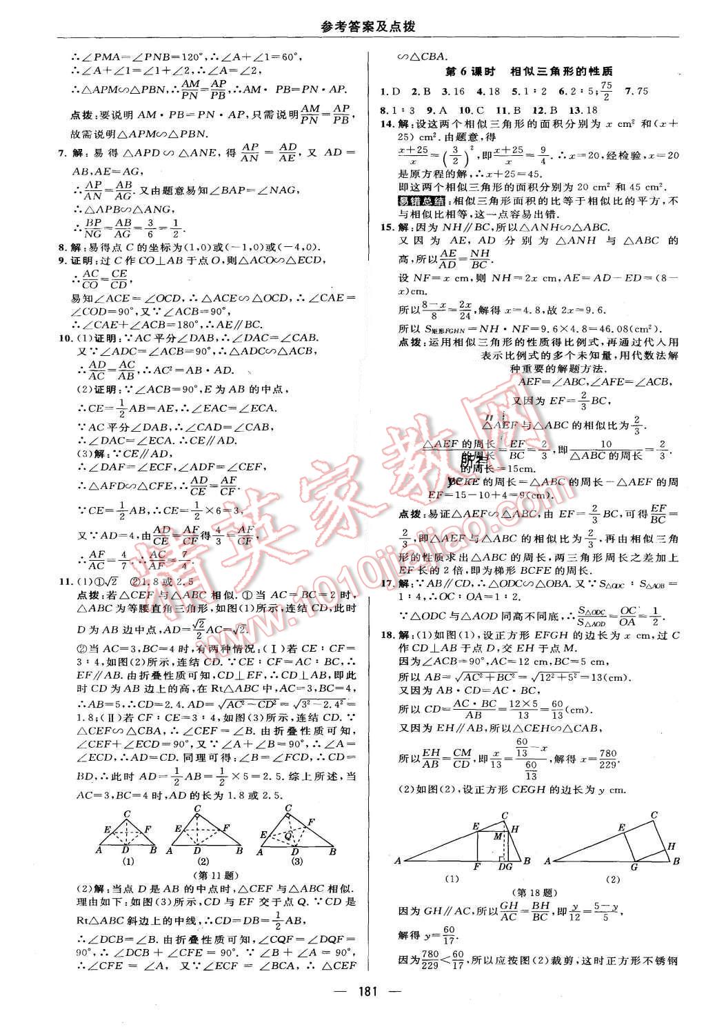 2015年綜合應用創(chuàng)新題典中點九年級數(shù)學上冊華師大版 第25頁