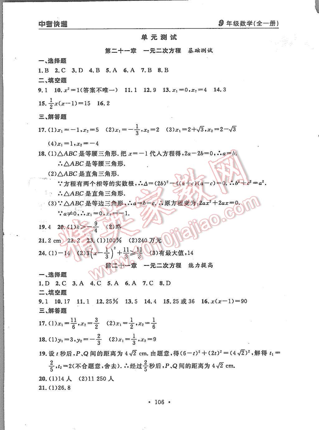 2015年中考快递同步检测九年级数学全一册人教版 第34页