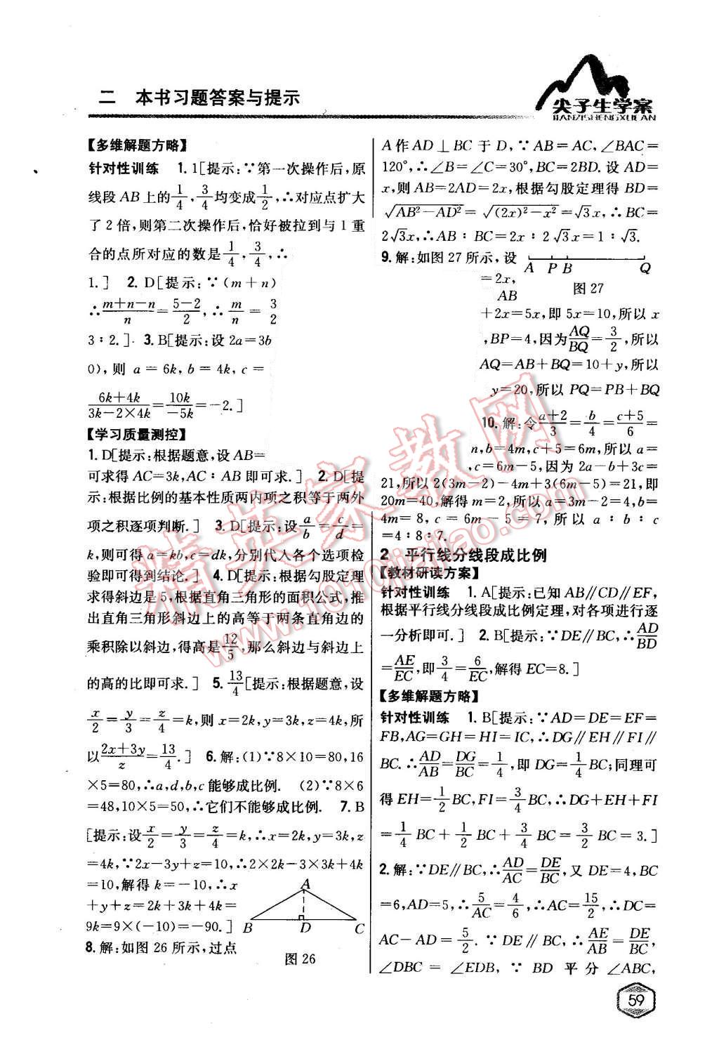 2014年尖子生学案九年级数学上册北师大版 第19页