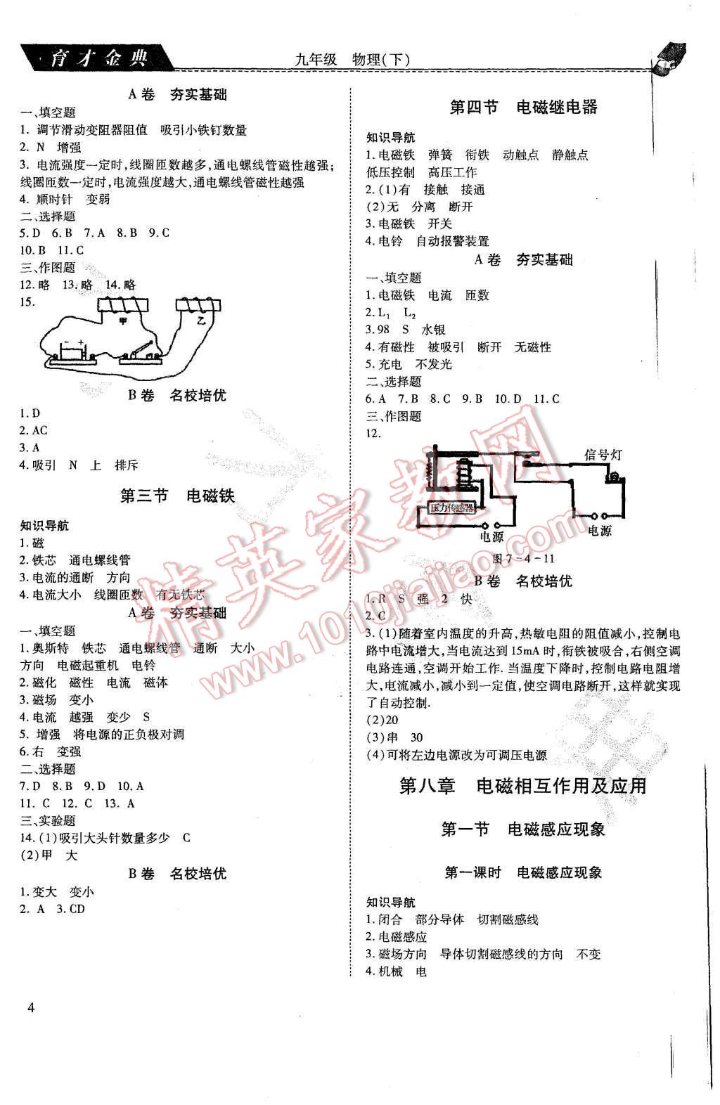 2015年育才金典九年級(jí)物理上下冊(cè) 第8頁(yè)