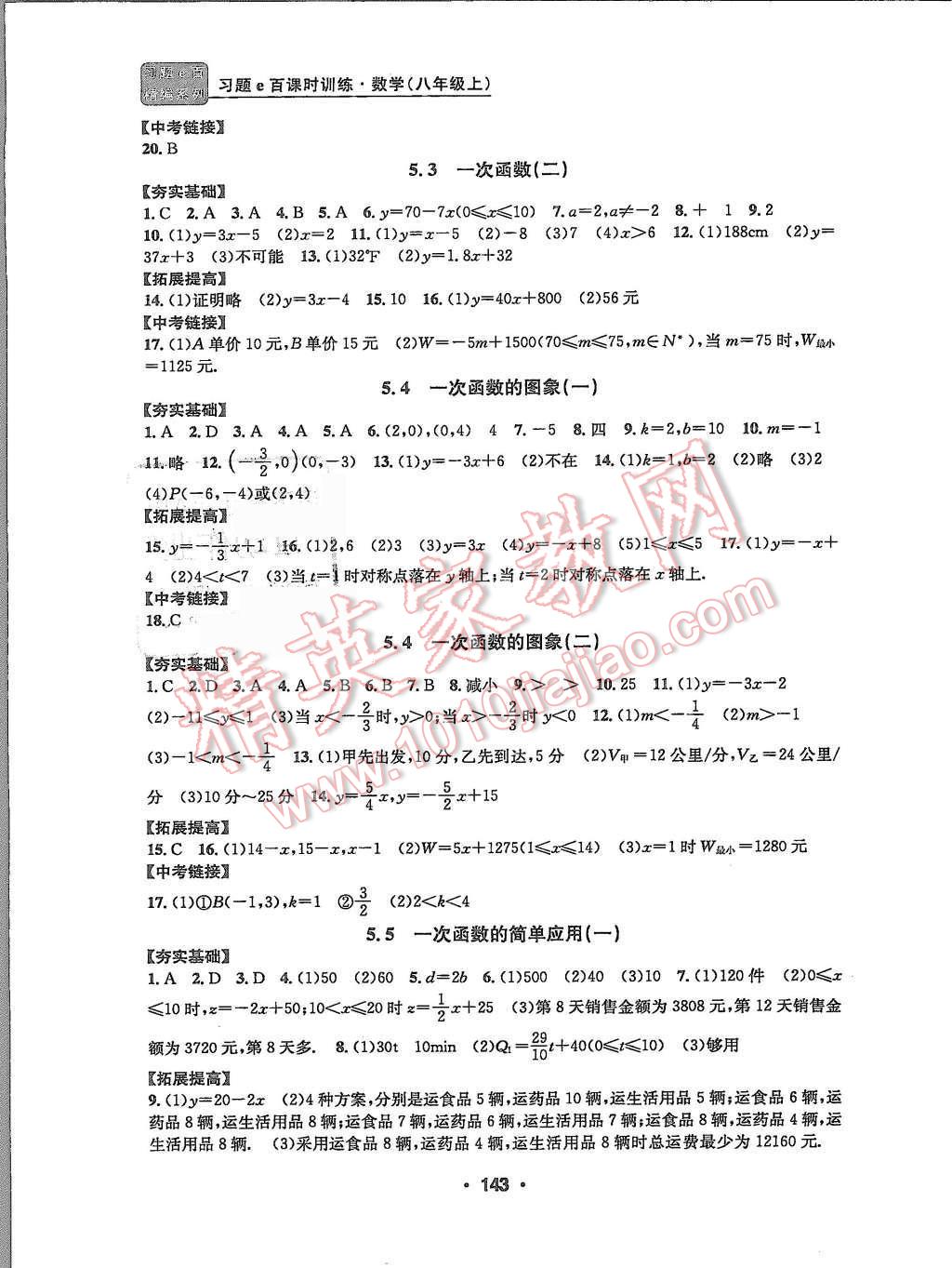 2015年習(xí)題e百課時訓(xùn)練八年級數(shù)學(xué)上冊浙教版 第14頁