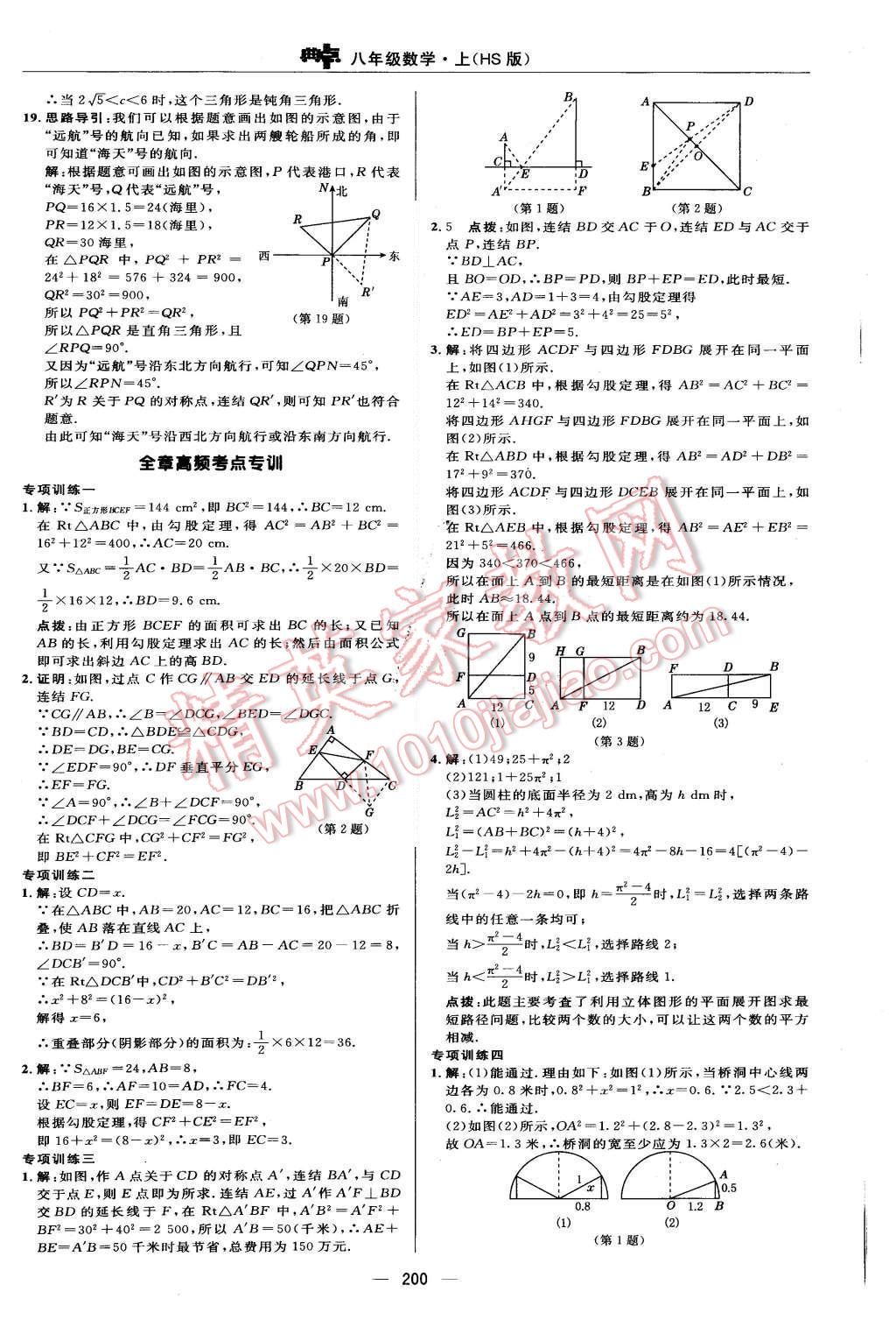 2015年綜合應(yīng)用創(chuàng)新題典中點(diǎn)八年級(jí)數(shù)學(xué)上冊(cè)華師大版 第44頁(yè)