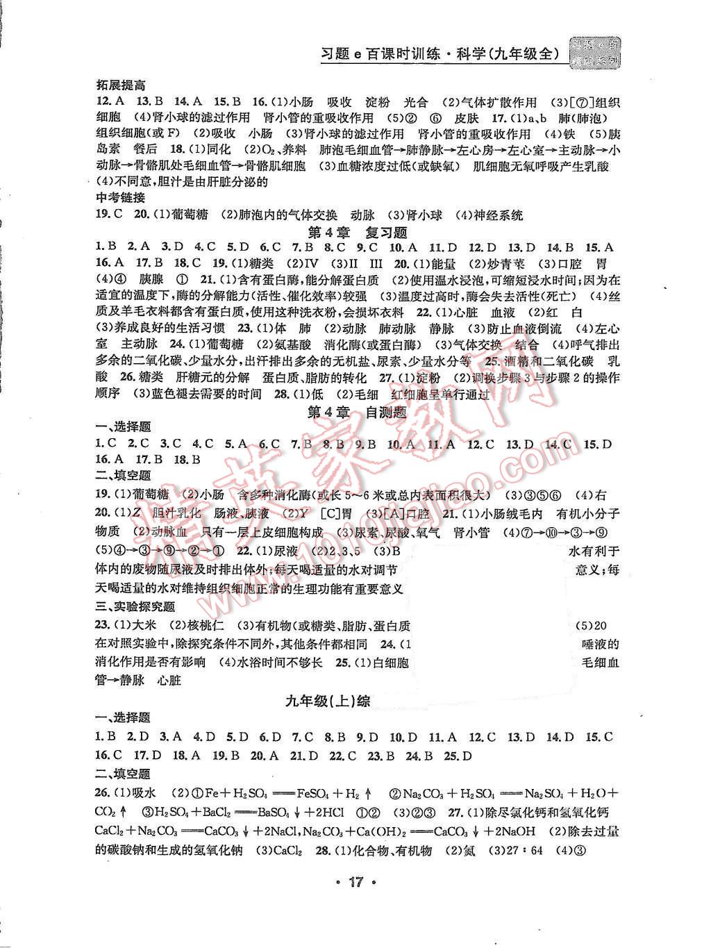 2015年習(xí)題e百課時訓(xùn)練九年級科學(xué)全一冊浙教版 第17頁