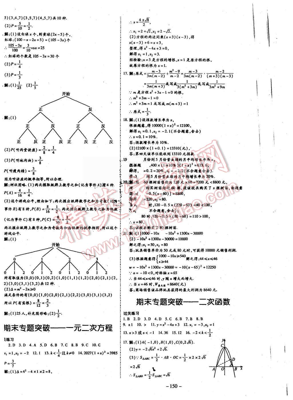 2015年經(jīng)典密卷九年級數(shù)學上冊人教版 第8頁