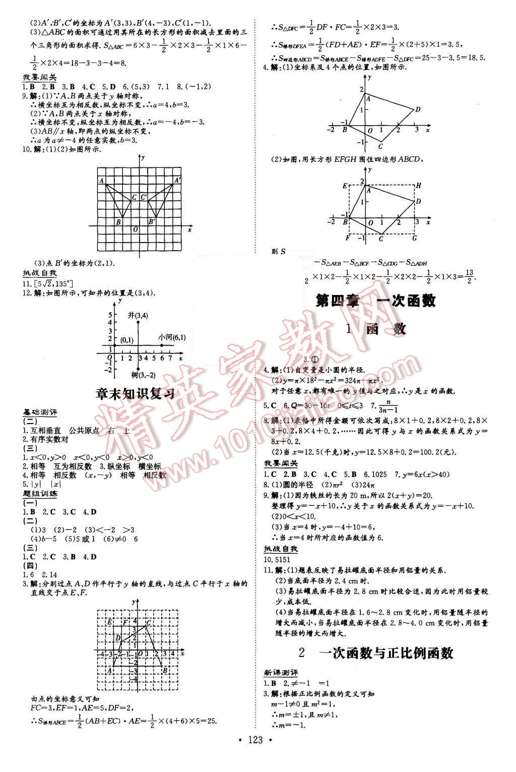 2015年A加練案課時作業(yè)本八年級數(shù)學上冊北師大版 第9頁