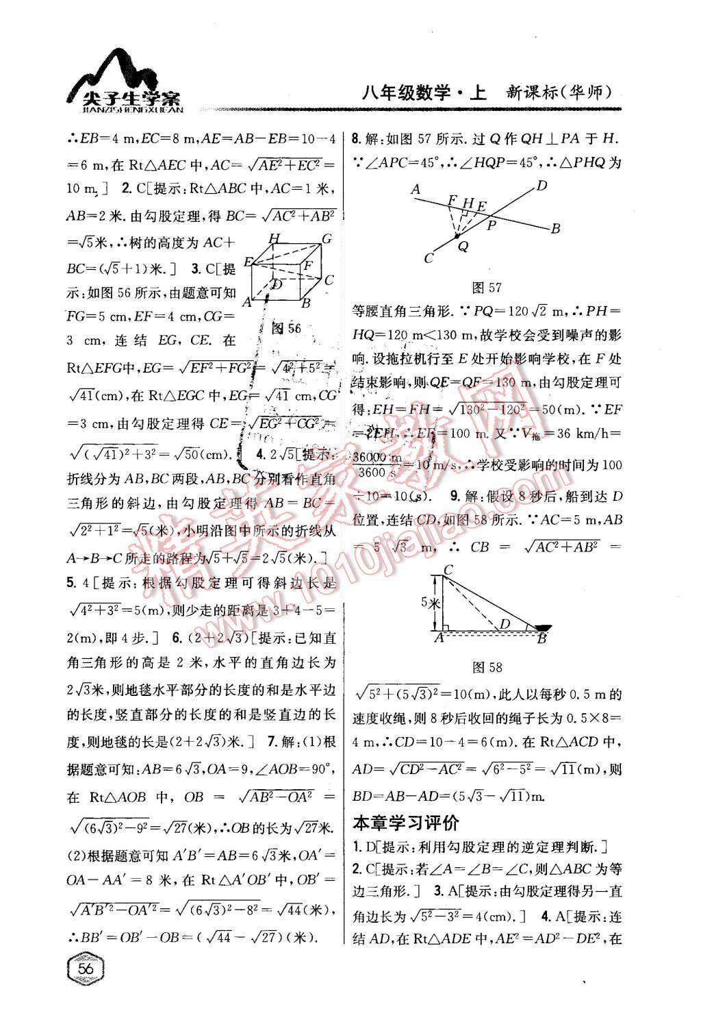 2015年尖子生学案八年级数学上册华师大版 第29页