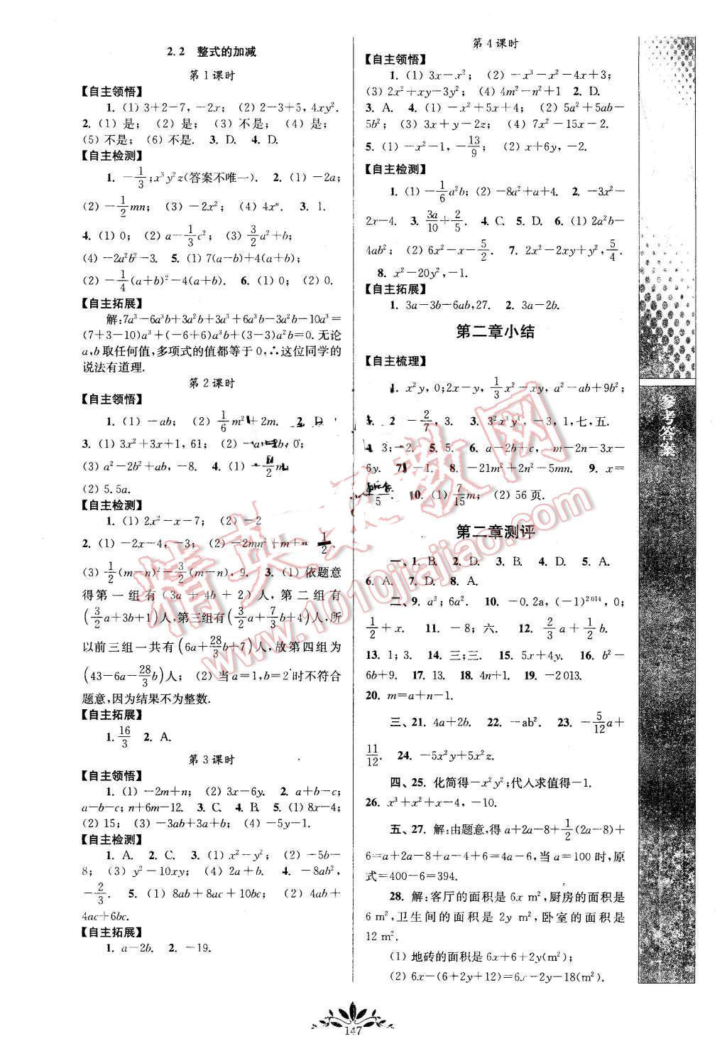 2015年新課程自主學習與測評初中數學七年級上冊人教版 第5頁