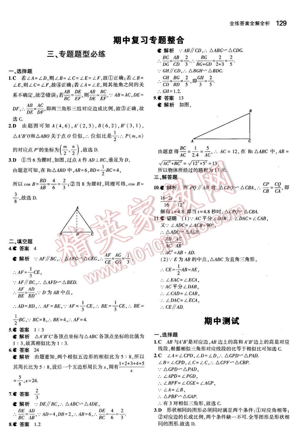 2015年5年中考3年模擬初中數(shù)學(xué)九年級(jí)數(shù)學(xué)上冊(cè)青島版 參考答案第65頁