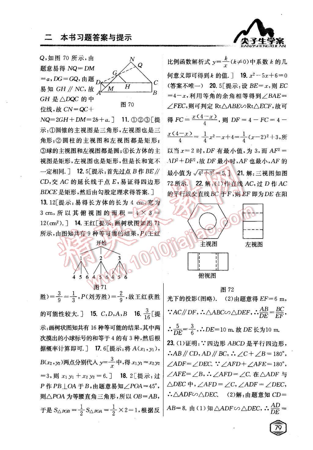 2015年尖子生学案九年级数学上册北师大版 第39页