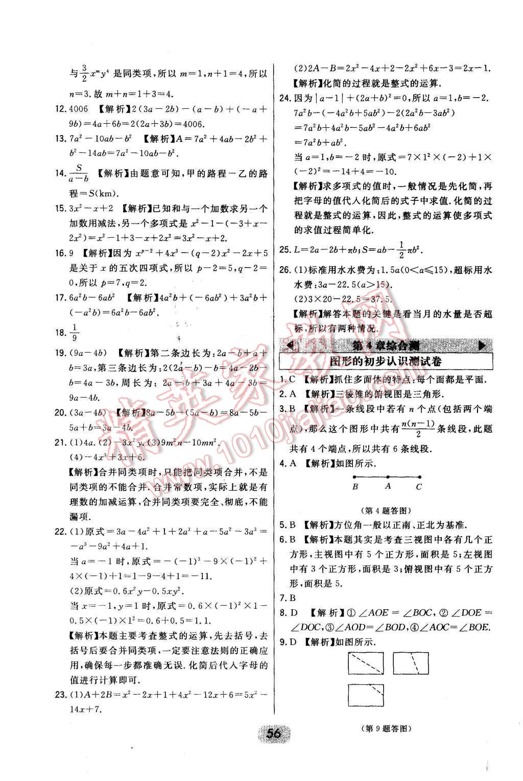 2015年北大绿卡七年级数学上册华东师大版 第32页