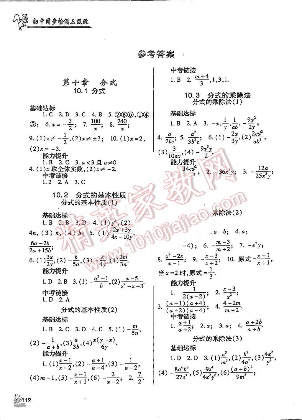 2015年数学同步检测3级跳初二上册 参考答案第13页