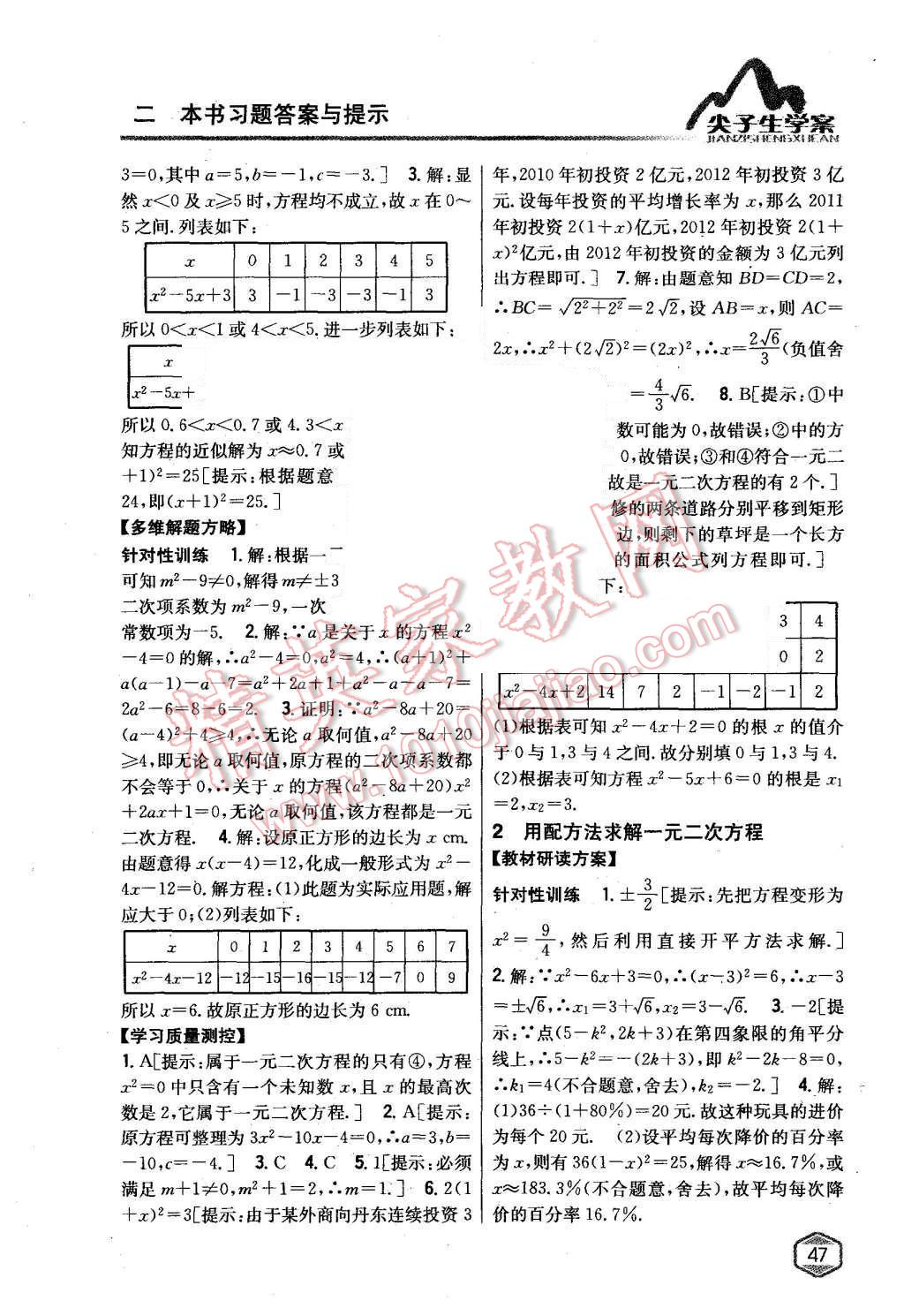 2015年尖子生学案九年级数学上册北师大版 第7页