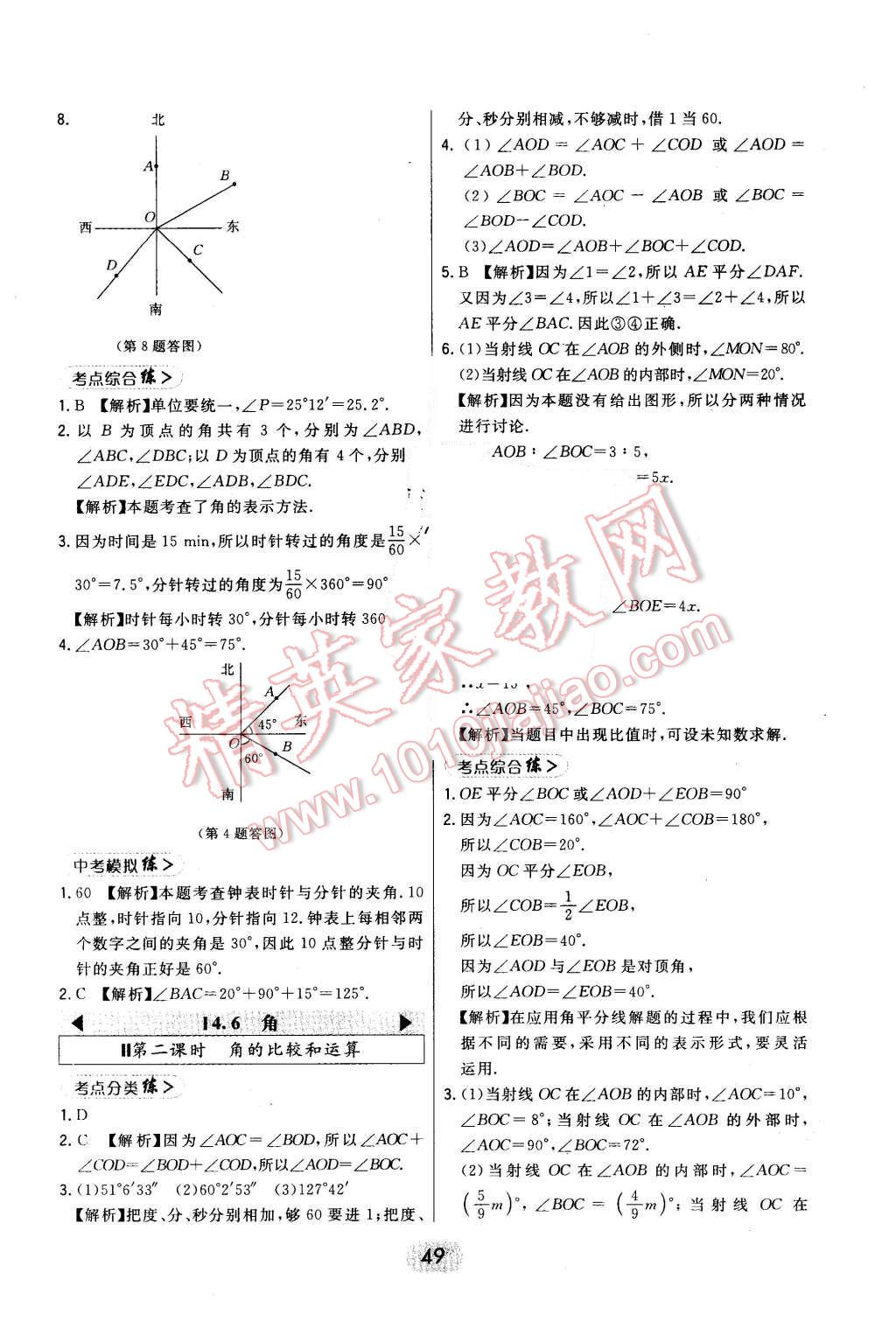 2015年北大绿卡七年级数学上册华东师大版 第25页