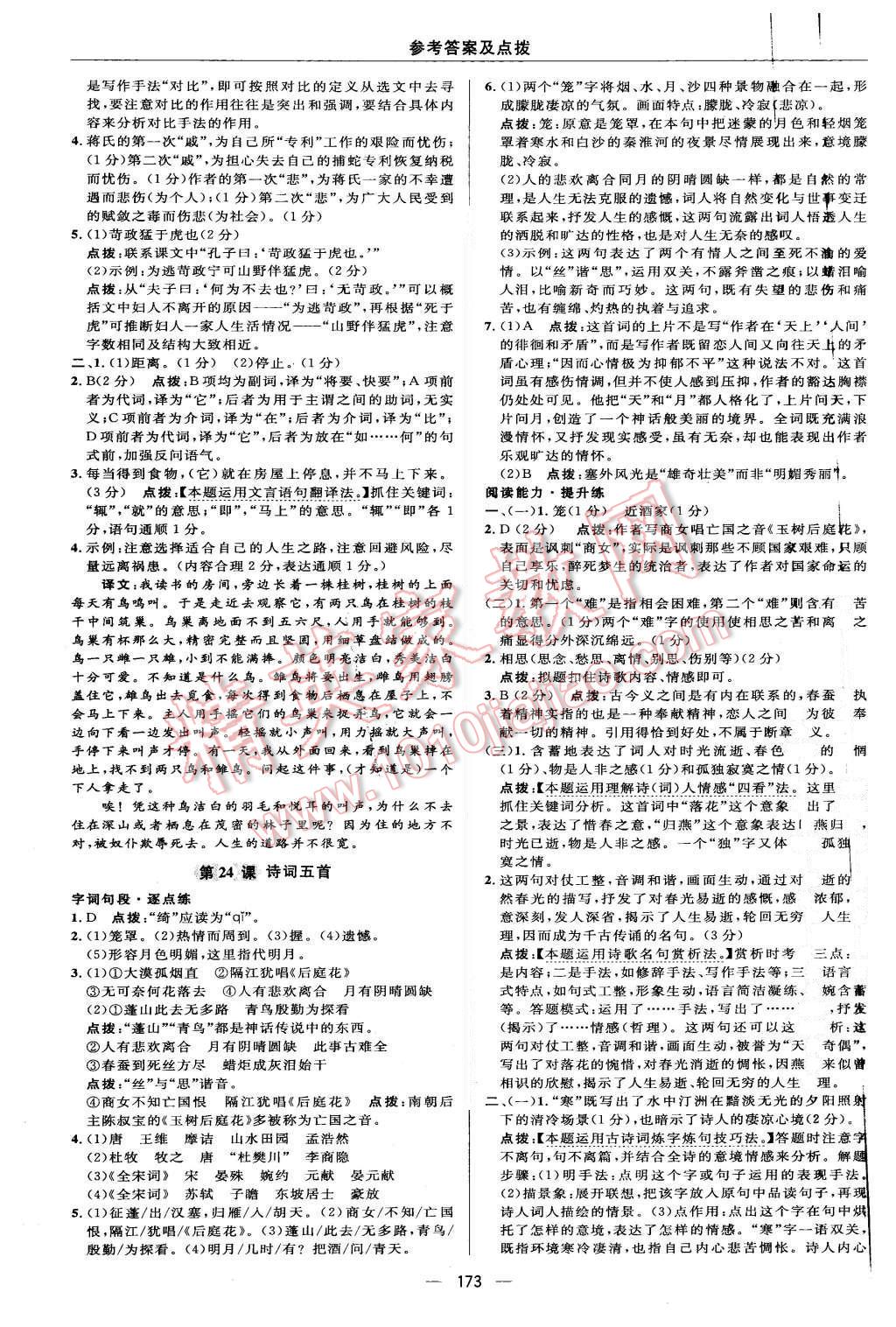 2015年綜合應(yīng)用創(chuàng)新題典中點九年級語文上冊語文版 第35頁