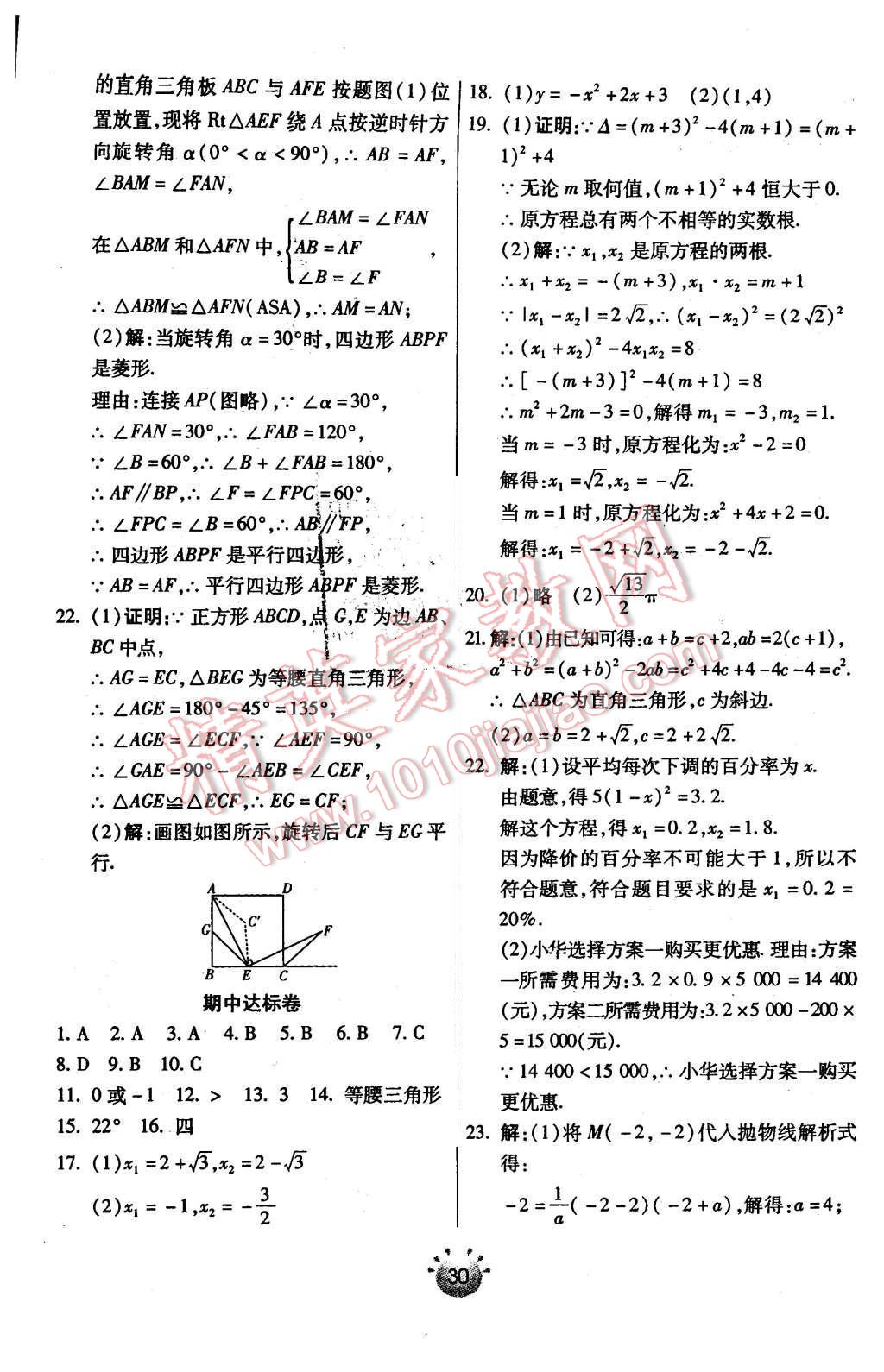 2015年全程考评一卷通九年级数学上册人教版 第20页