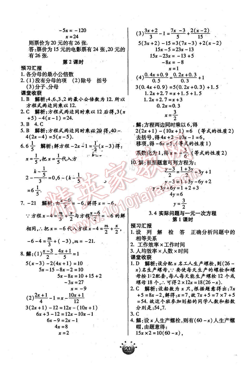 2015年全程考評一卷通七年級數(shù)學(xué)上冊人教版 第8頁