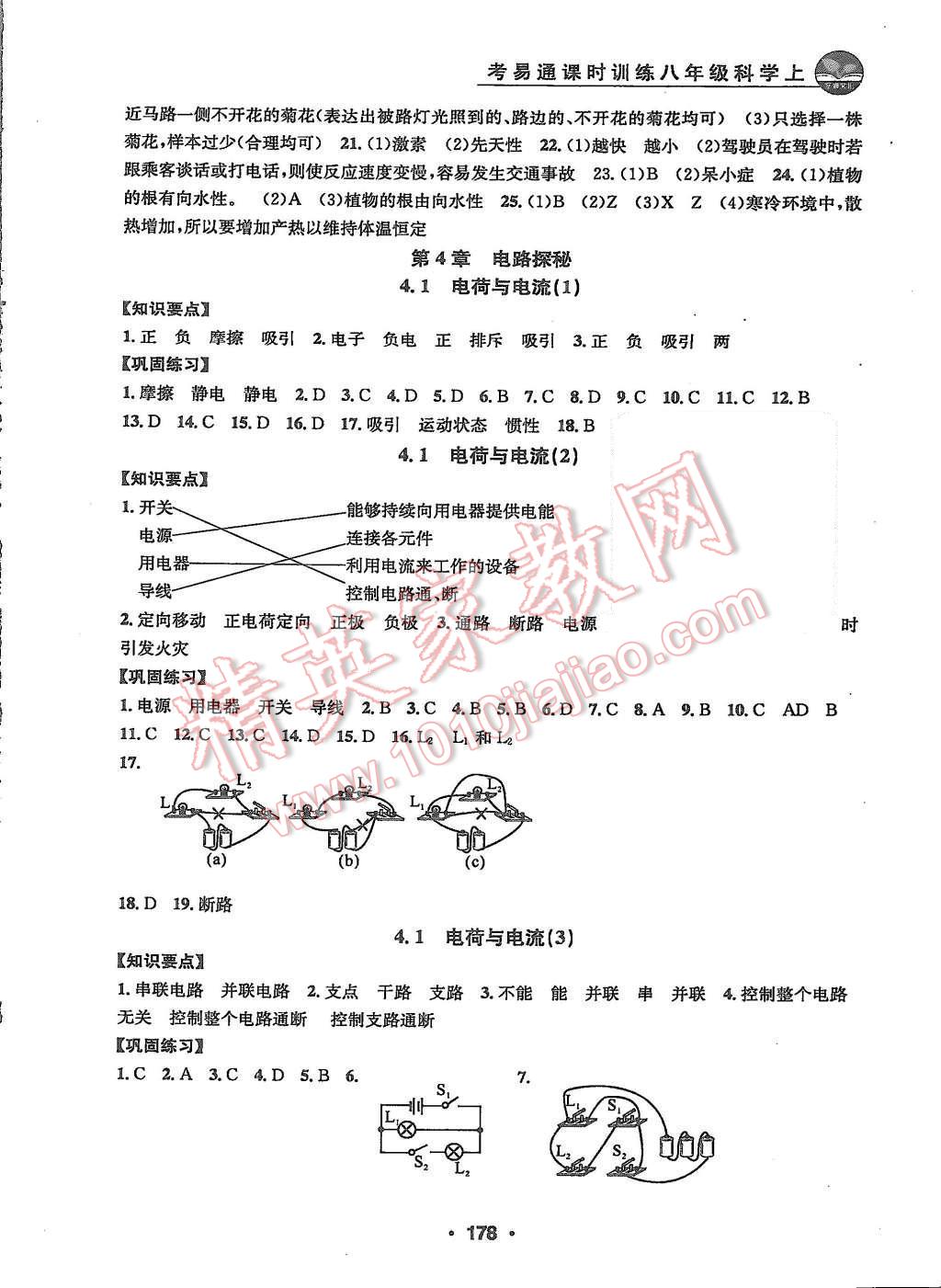 2015年习题e百课时训练八年级科学上册浙教版 第11页