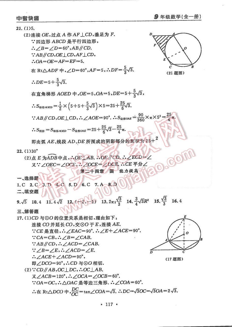 2015年中考快递同步检测九年级数学全一册人教版 第45页