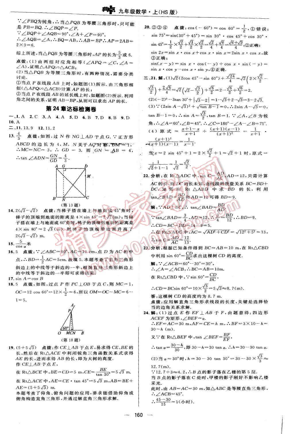 2015年綜合應(yīng)用創(chuàng)新題典中點(diǎn)九年級(jí)數(shù)學(xué)上冊(cè)華師大版 第4頁(yè)