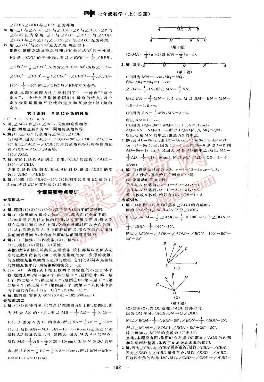 2015年綜合應(yīng)用創(chuàng)新題典中點(diǎn)七年級(jí)數(shù)學(xué)上冊(cè)華師大版 第32頁(yè)